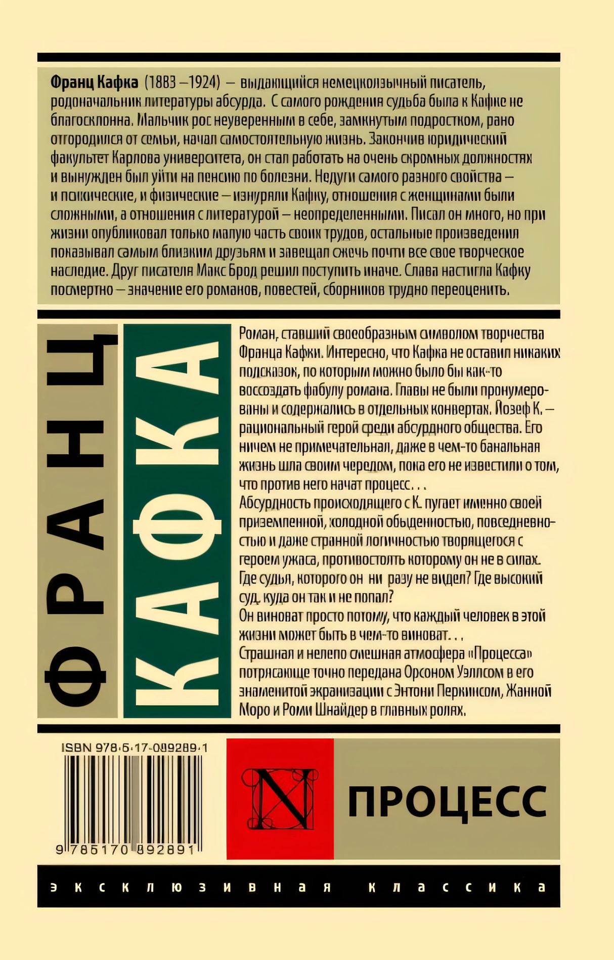 Процесс 978-5-17-089289-1 - 0