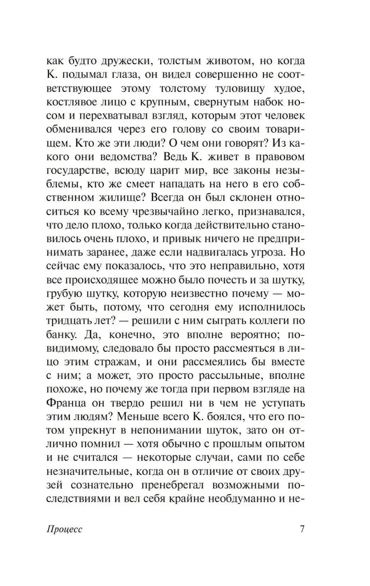 Процесс 9785170892891