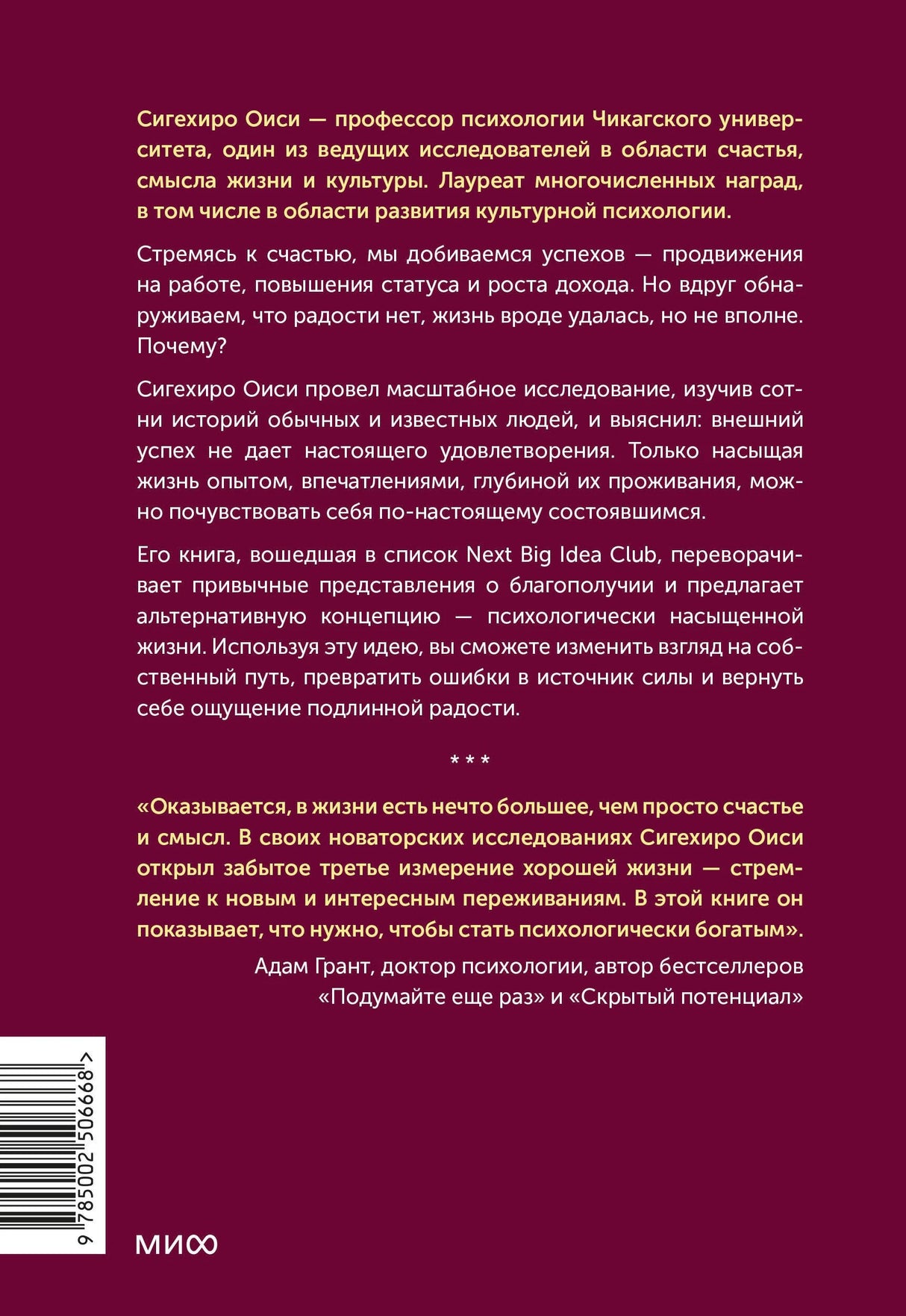 Книга: Психологически насыщенная жизнь. Почему трудности делают жизнь по-настоящему богатой 9785002506668