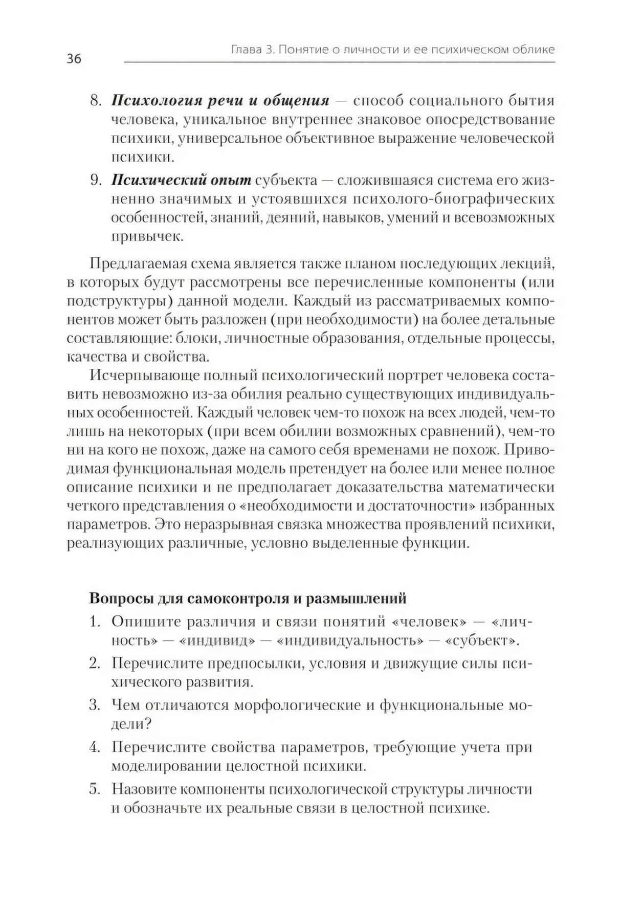 Страница 36 с вопросами для самоконтроля по главе 3