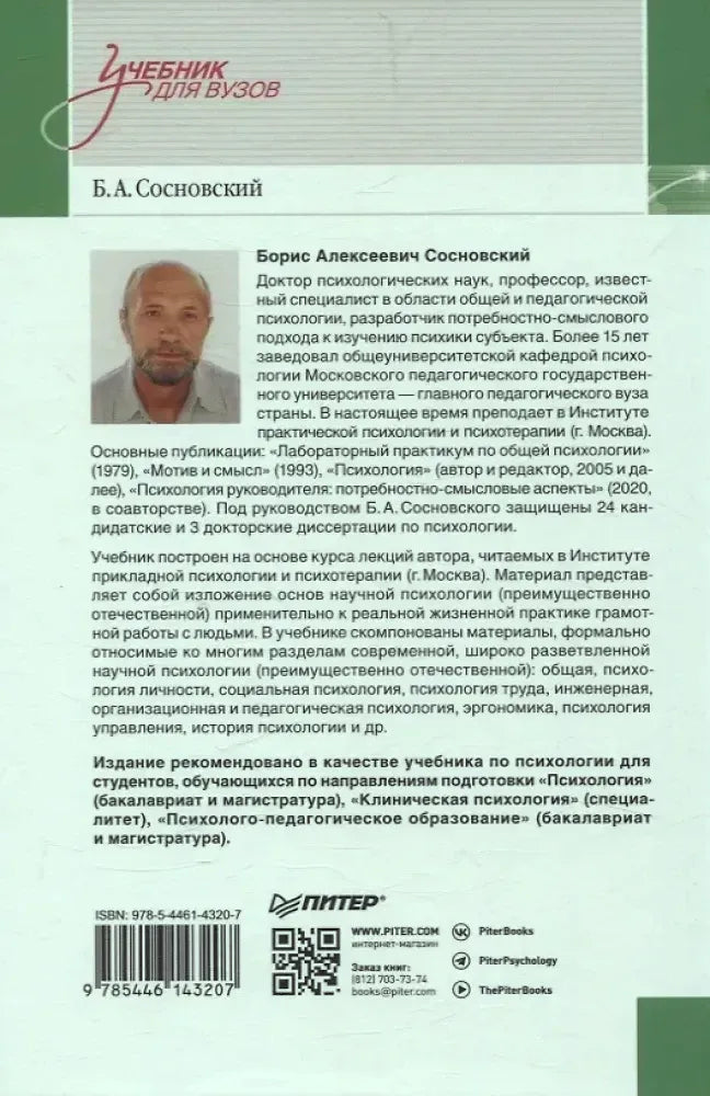 Задняя обложка с биографией автора, аннотацией, ISBN и QR-кодом