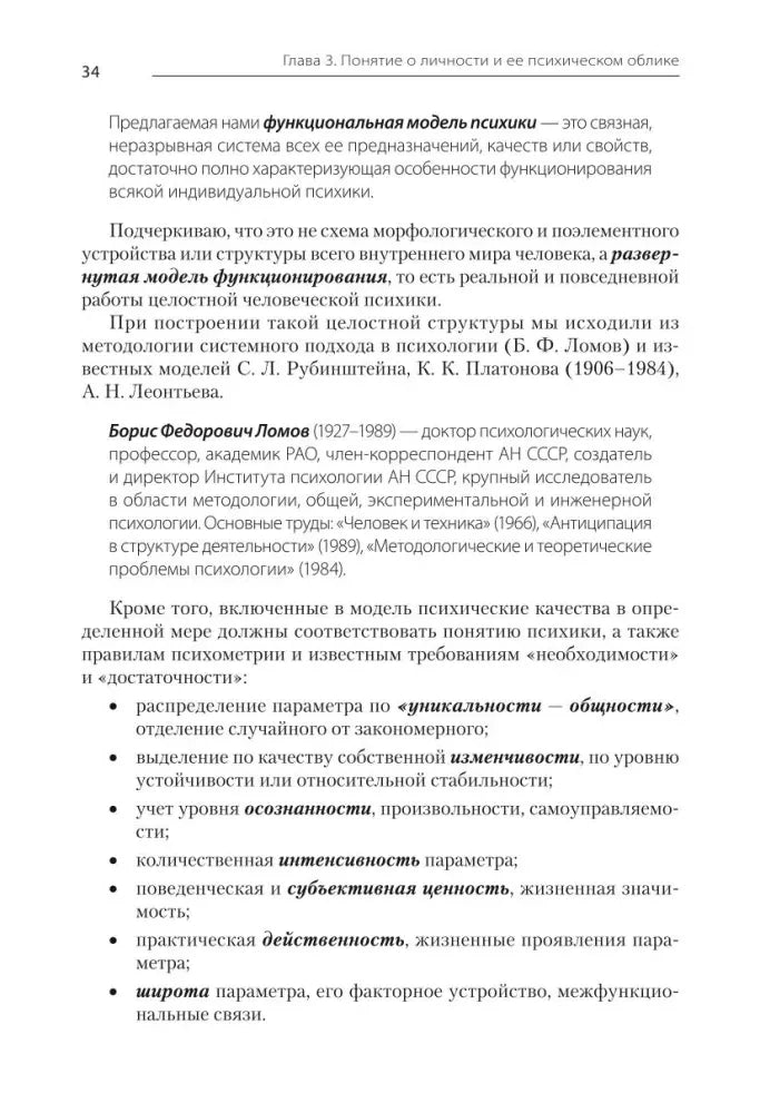 Страница 34 с пунктами о параметрах функциональной модели психики