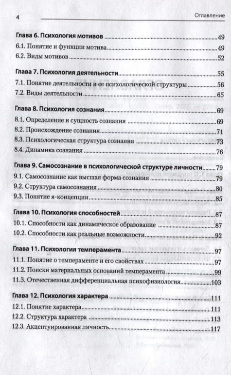 Страница оглавления с главами 6–12