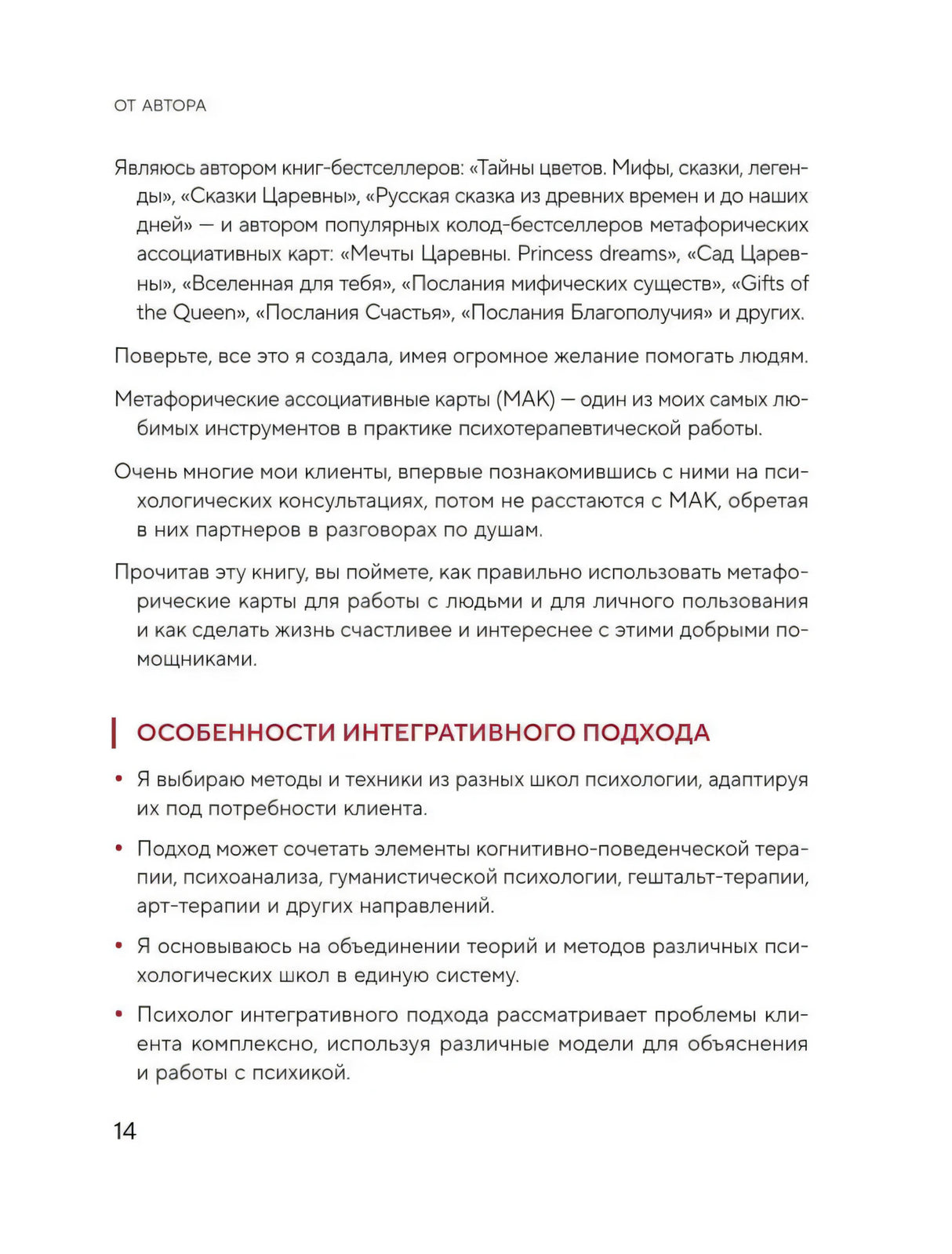 Особенности интегративного подхода в психологии