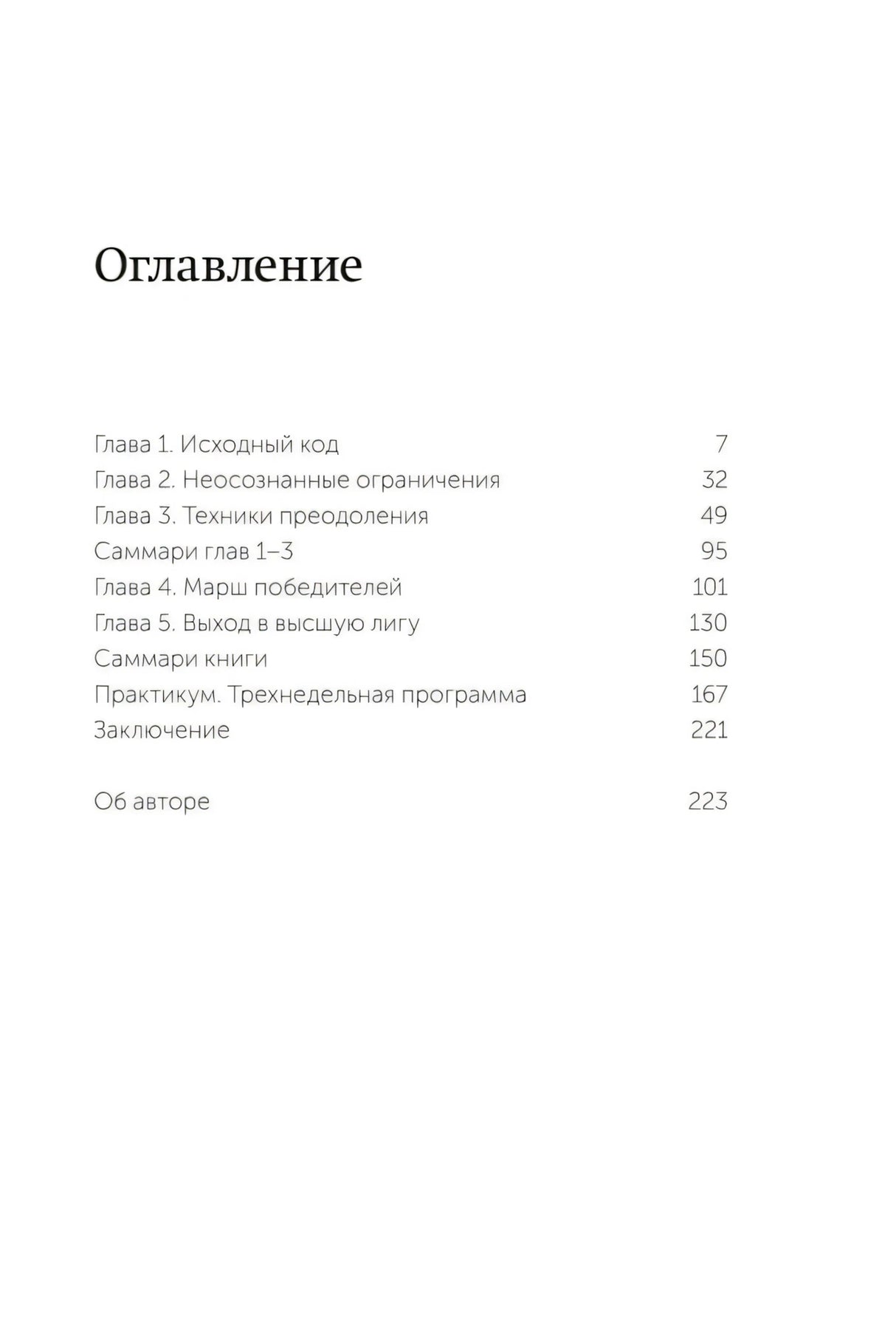 Книга: Психология и практика публичных выступлений. Проработка внутренних ограничений для выхода к любой аудитории. ПОКЕТБУК 9785002505159