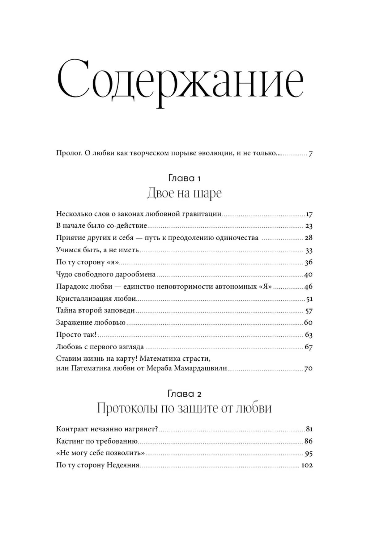 Первая страница содержания с прологом и главами 1–2