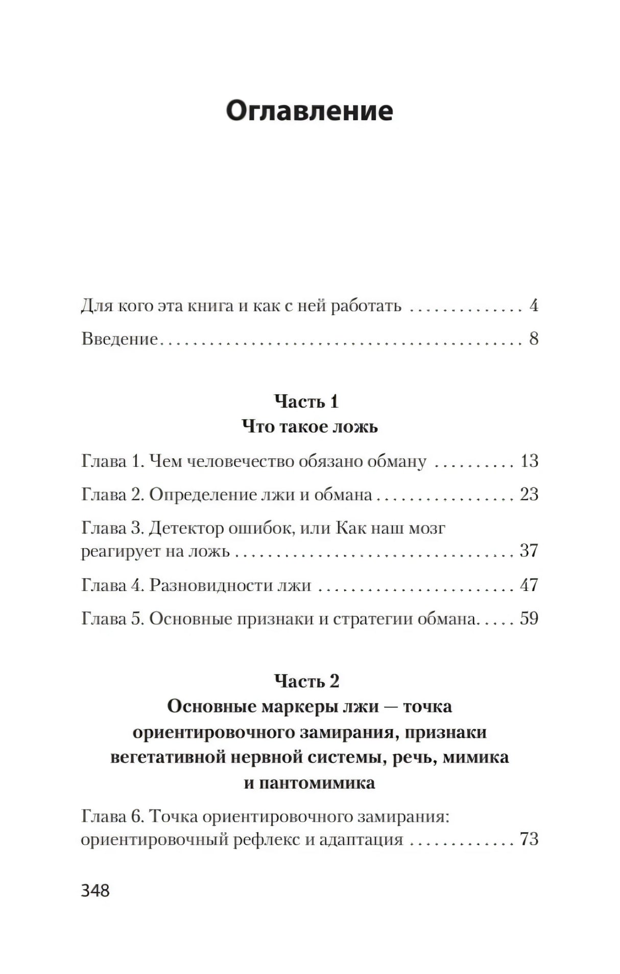 Оглавление: введение, главы 1–6 и части 1–2