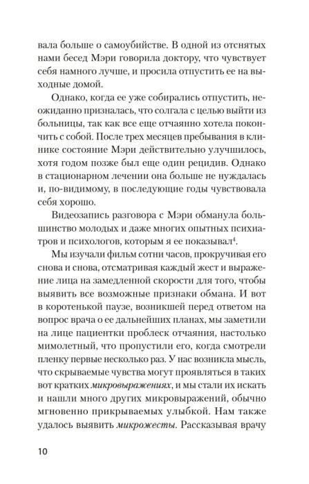 Страница 10 с текстом о микровыражениях и выявлении обмана