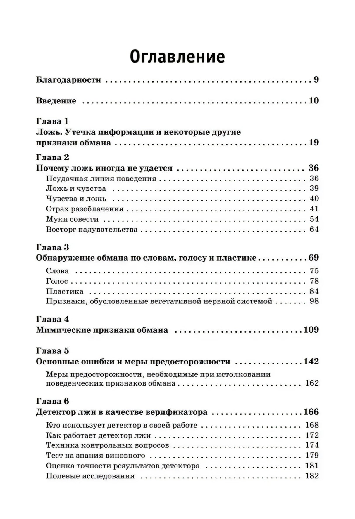 Страница оглавления с главами 1–6 и номерами страниц