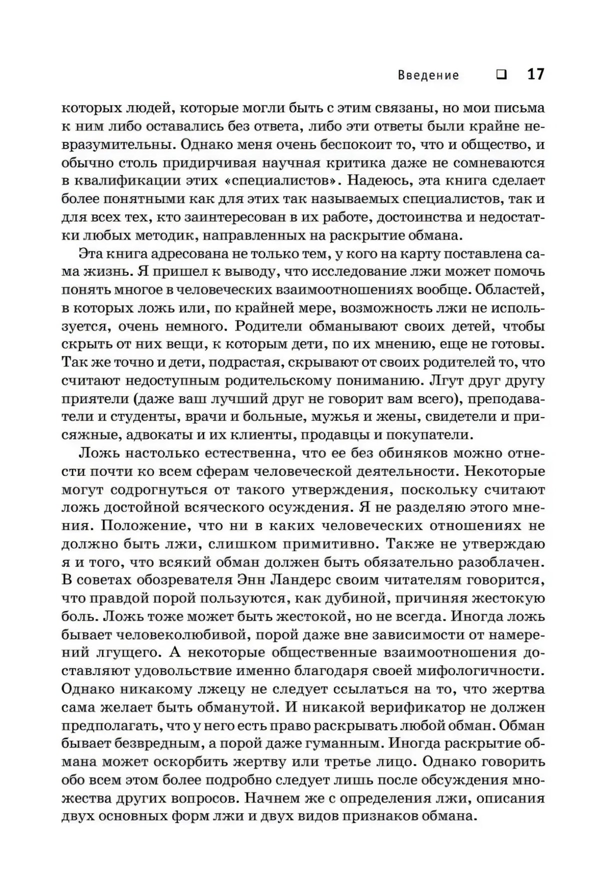 Страница 17 раздела «Введение» с основным текстом