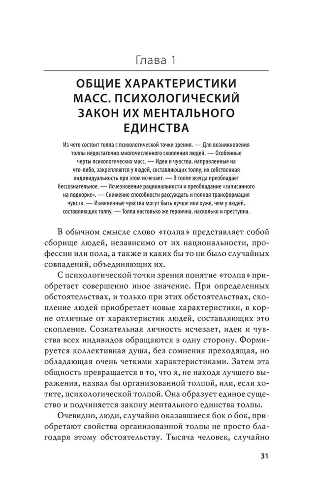 Страница 31: глава 1 «Общие характеристики масс».