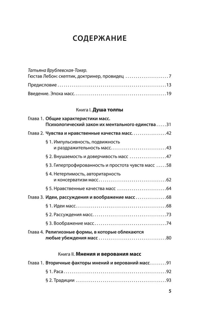 Первая страница содержания книги: разделы и главы со страницами 7–93.