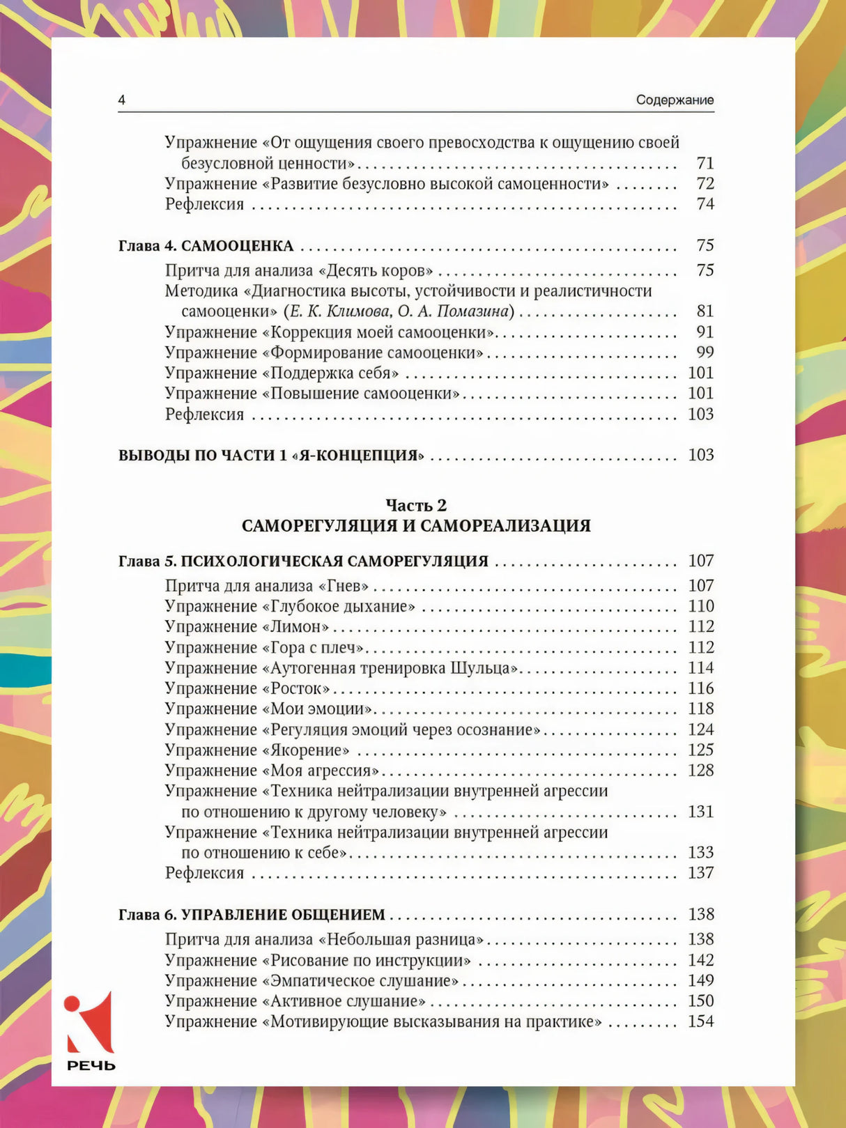 Психология успеха. Практикум по саморазвитию личности null - 3