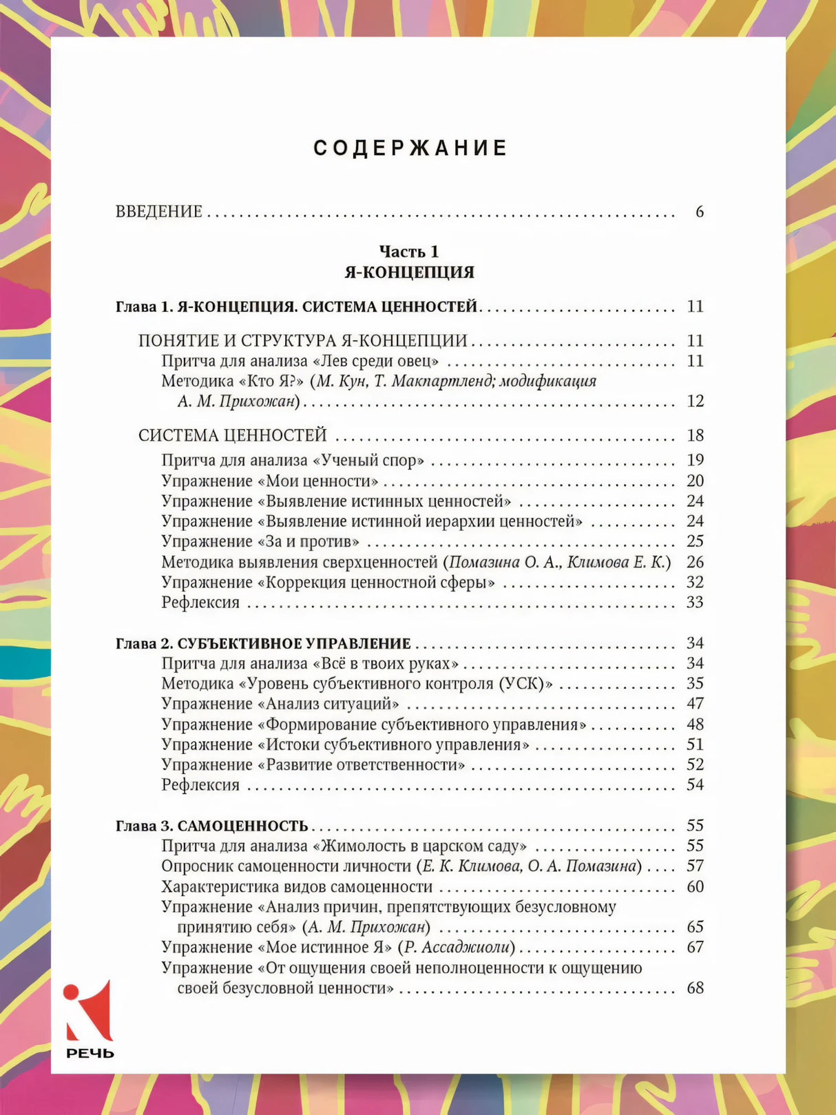 Психология успеха. Практикум по саморазвитию личности null - 2