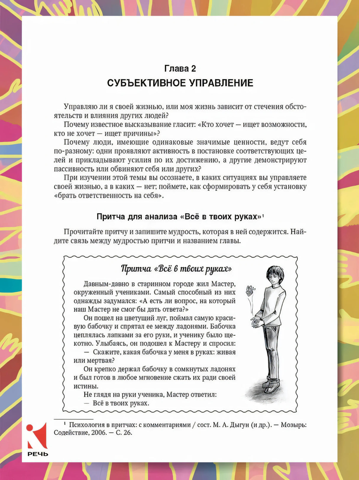Психология успеха. Практикум по саморазвитию личности null - 5