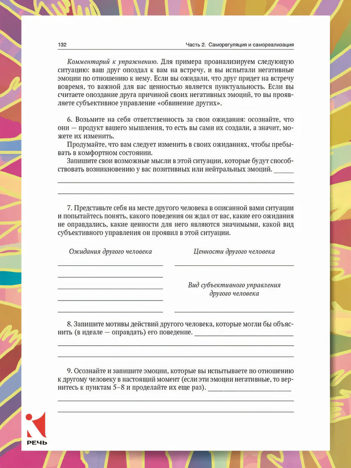 Психология успеха. Практикум по саморазвитию личности 9785926846932