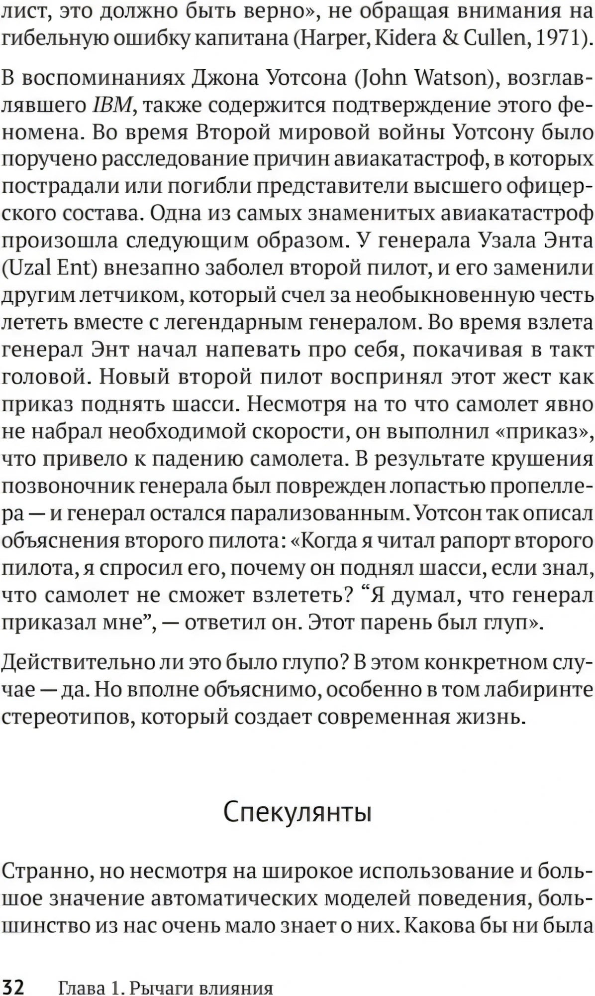 Текстовая страница 32 с заголовком «Спекулянты»