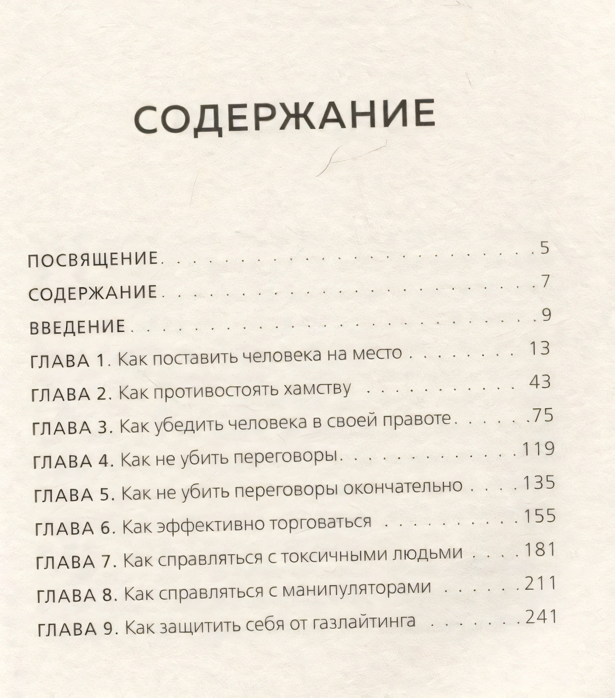 Психотрюки. 69 приемов в общении, которым не учат в школе 9785041889234