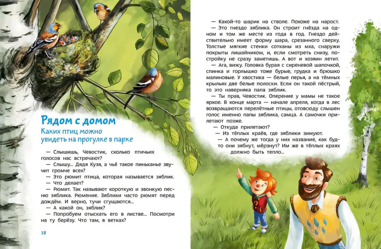 Птицы. Детская энциклопедия 9785002146291