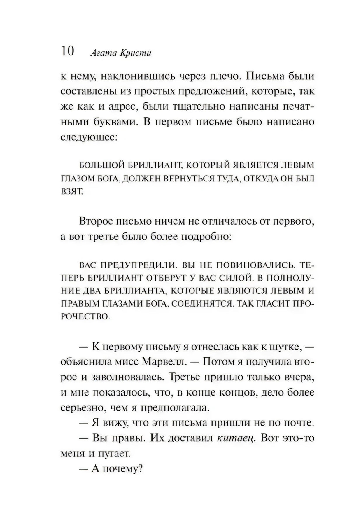 Страница 10 с письмами и текстом рассказа