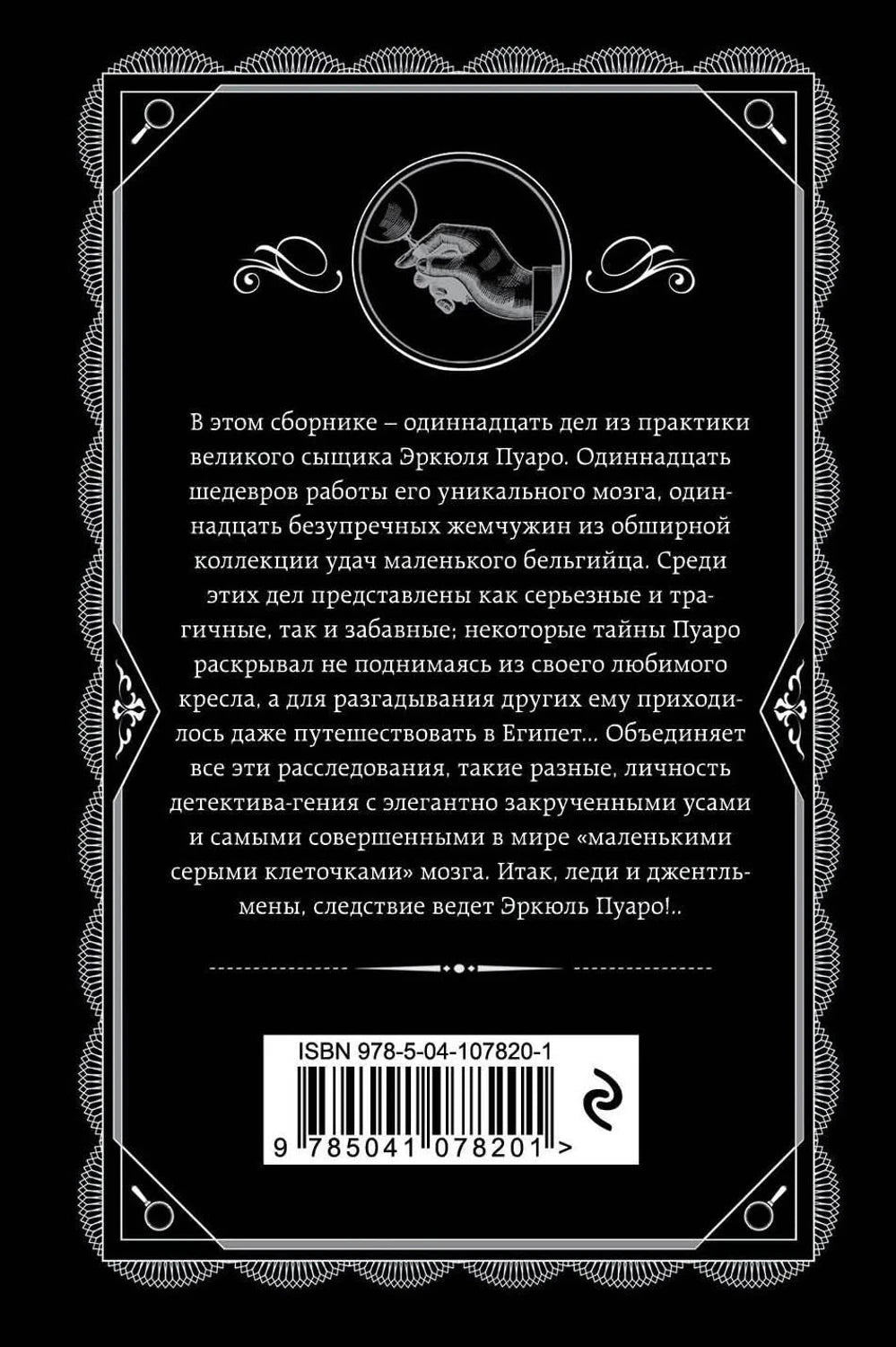Задняя обложка с аннотацией и штрихкодом