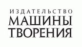 Логотип издателсьства Машины Творения