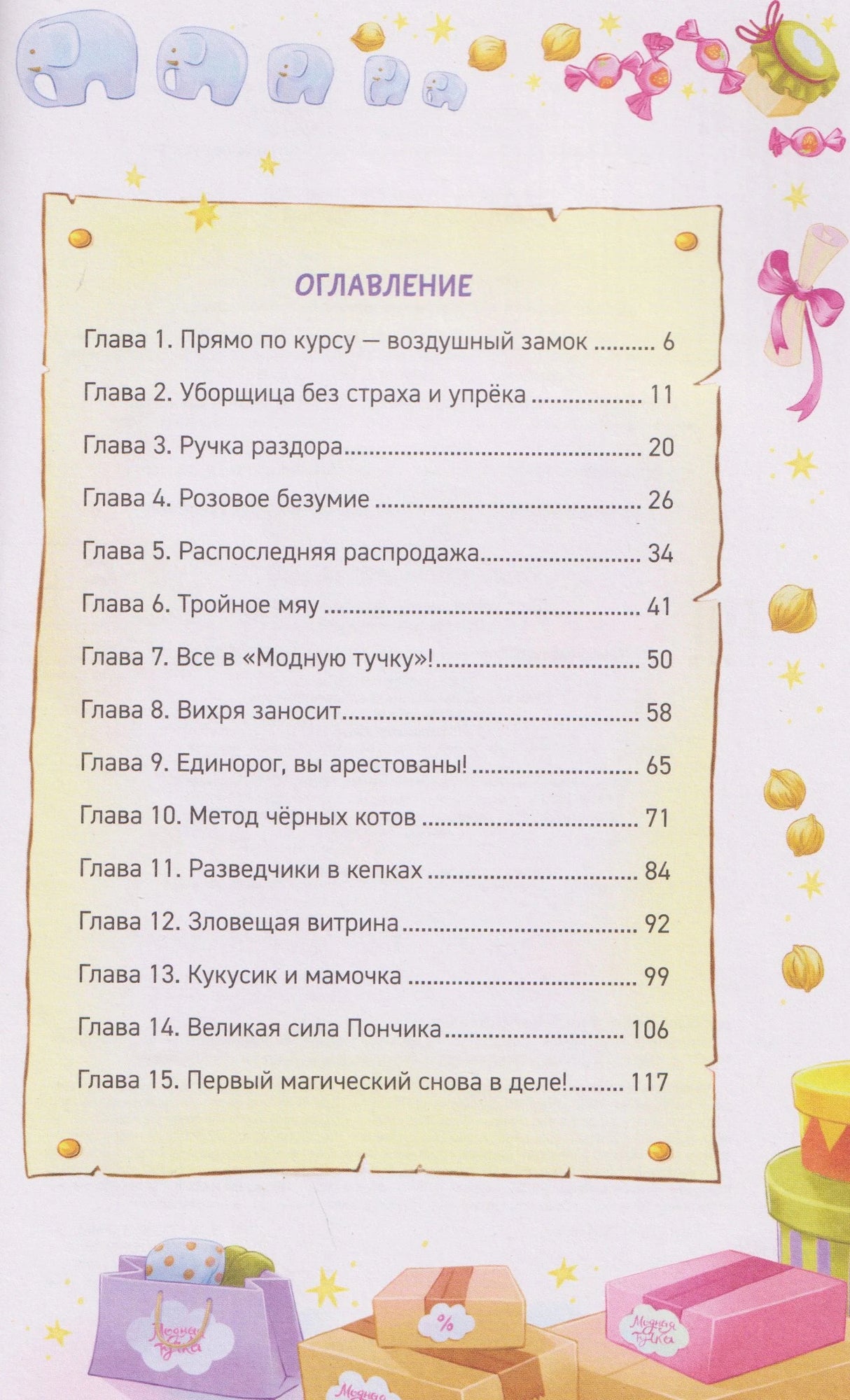 Оглавление с перечнем 15 глав книги