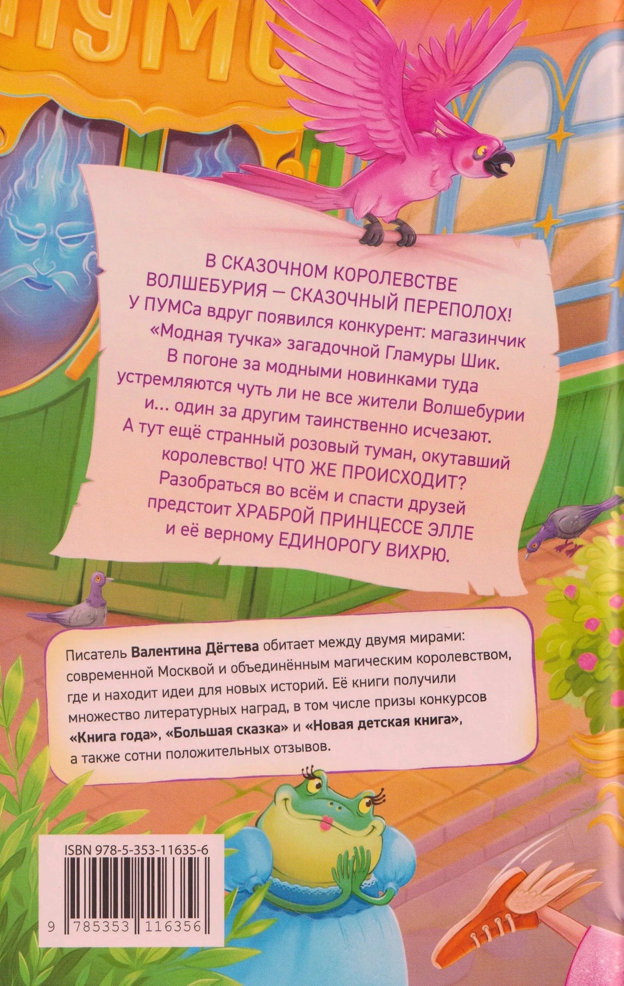 Задняя обложка с аннотацией и информацией об авторе