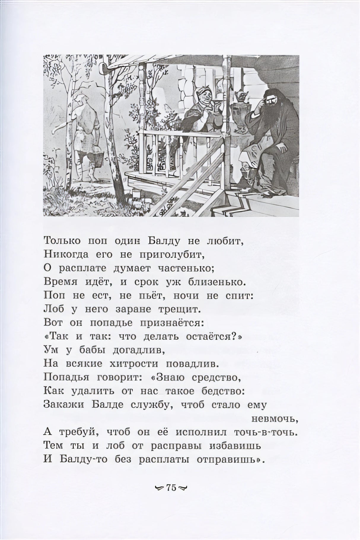 Сказки 978-5-389-19443-4 - 11