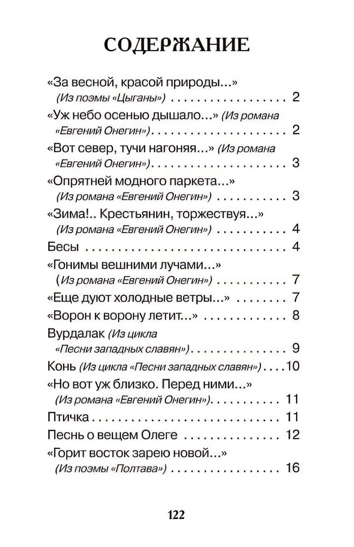 Все стихи для школы 978-5-353-10685-2 - 6