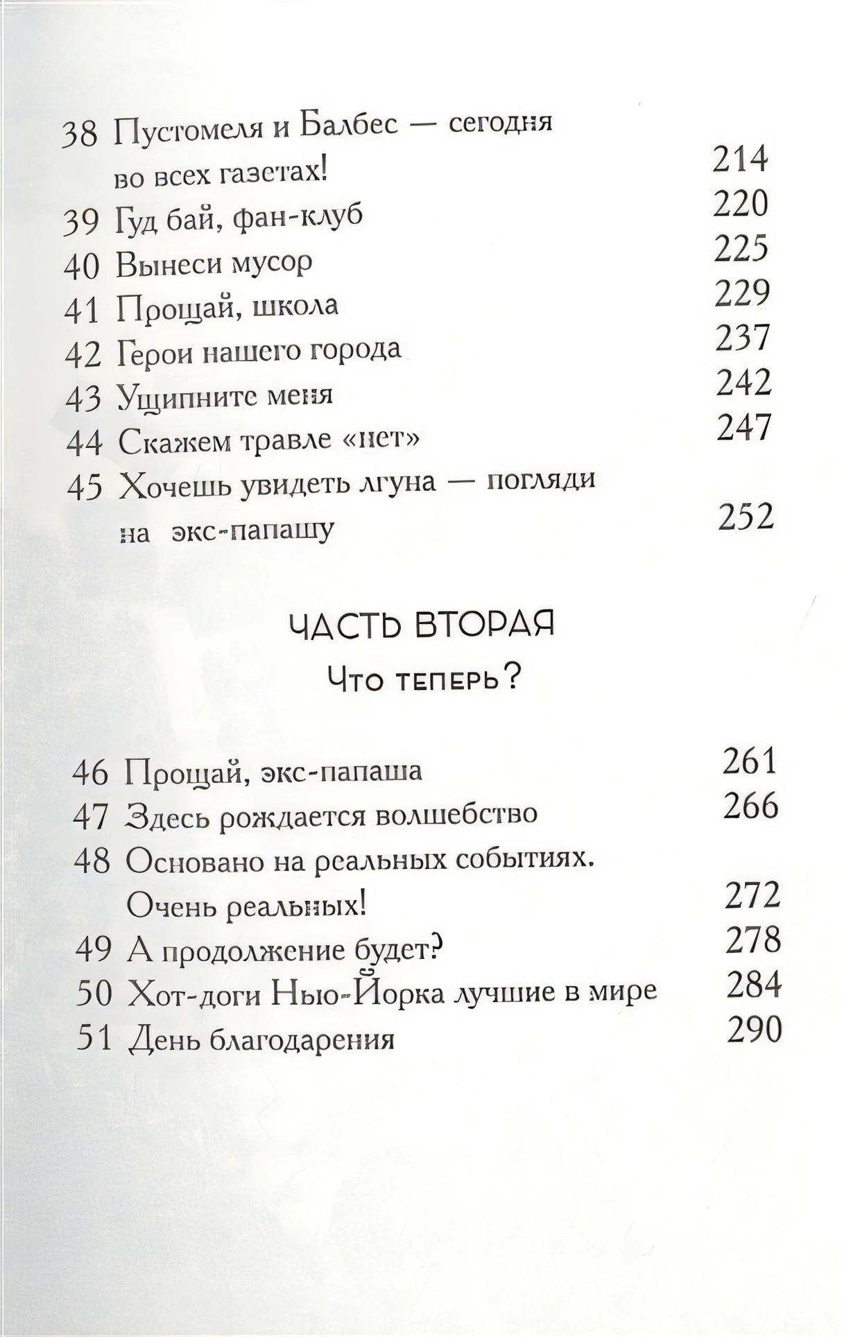 Пустомеля и Балбес 978-5-00074-280-8 - 2