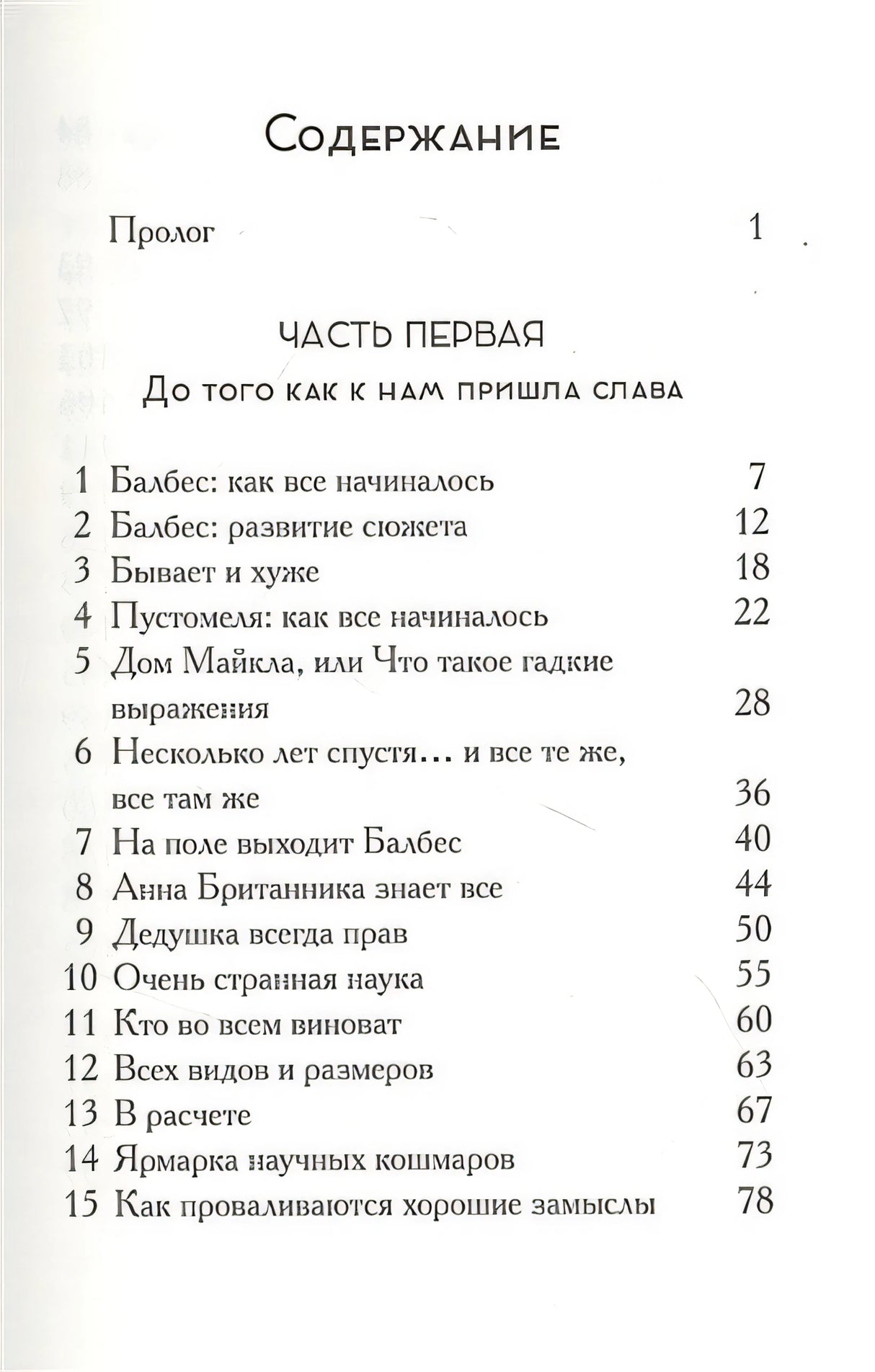 Пустомеля и Балбес 978-5-00074-280-8 - 0