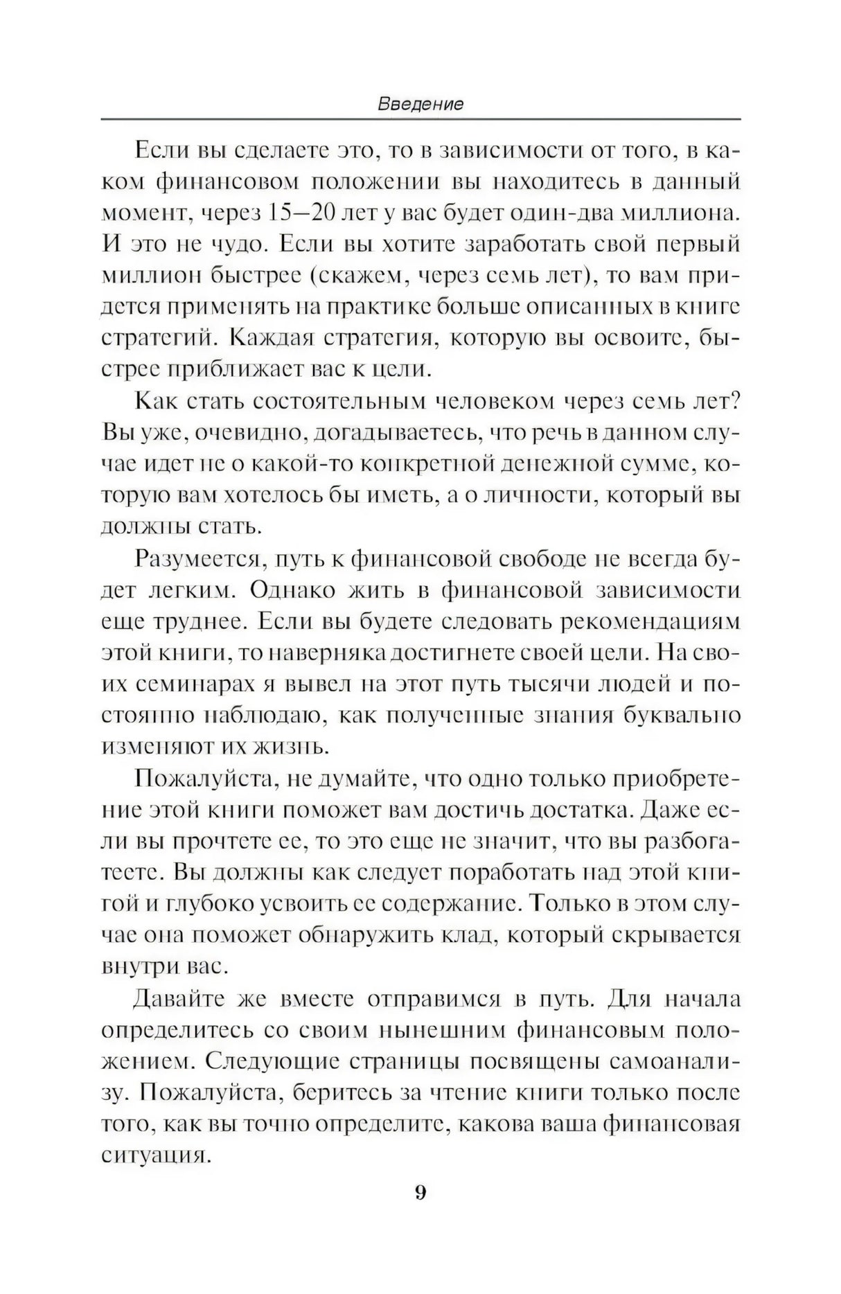 Путь к финансовой свободе null - 7