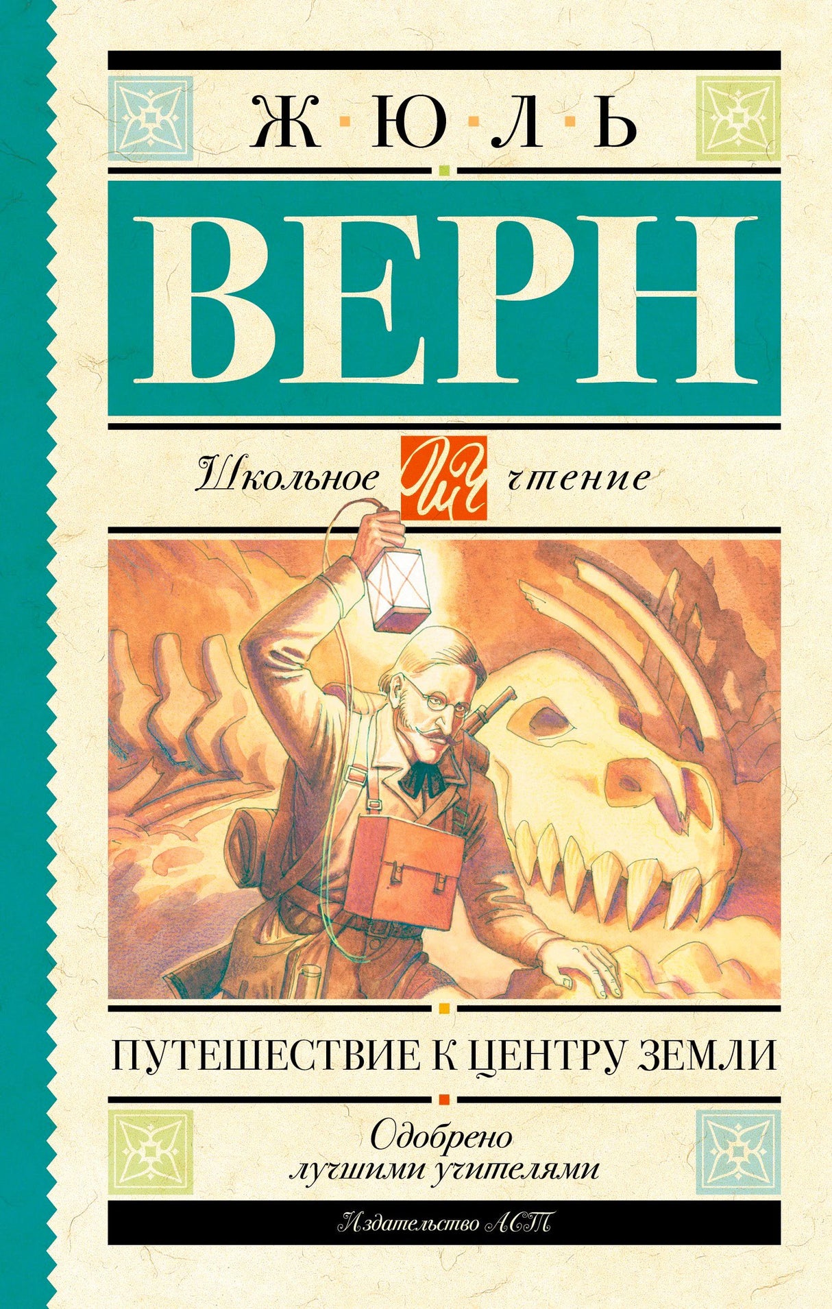 Фронтальная обложка книги Жюля Верна «Путешествие к центру Земли».