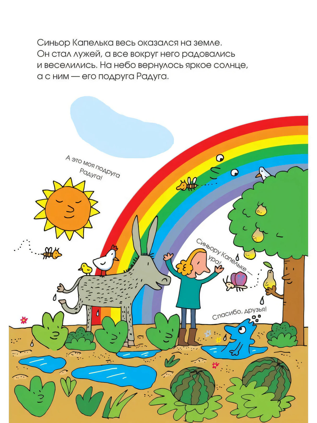 Страница книги: радуга над фермой, животные и синьор Капелька в луже