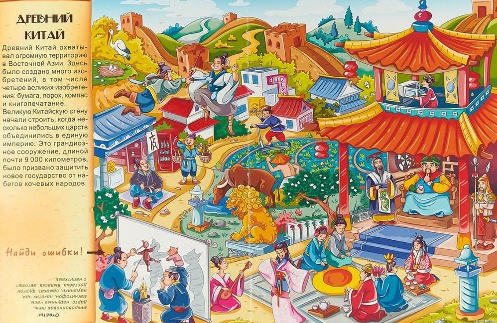 Яркая иллюстрация к книге "Путешествие во времени. Головоломки истории" про древний Китай.