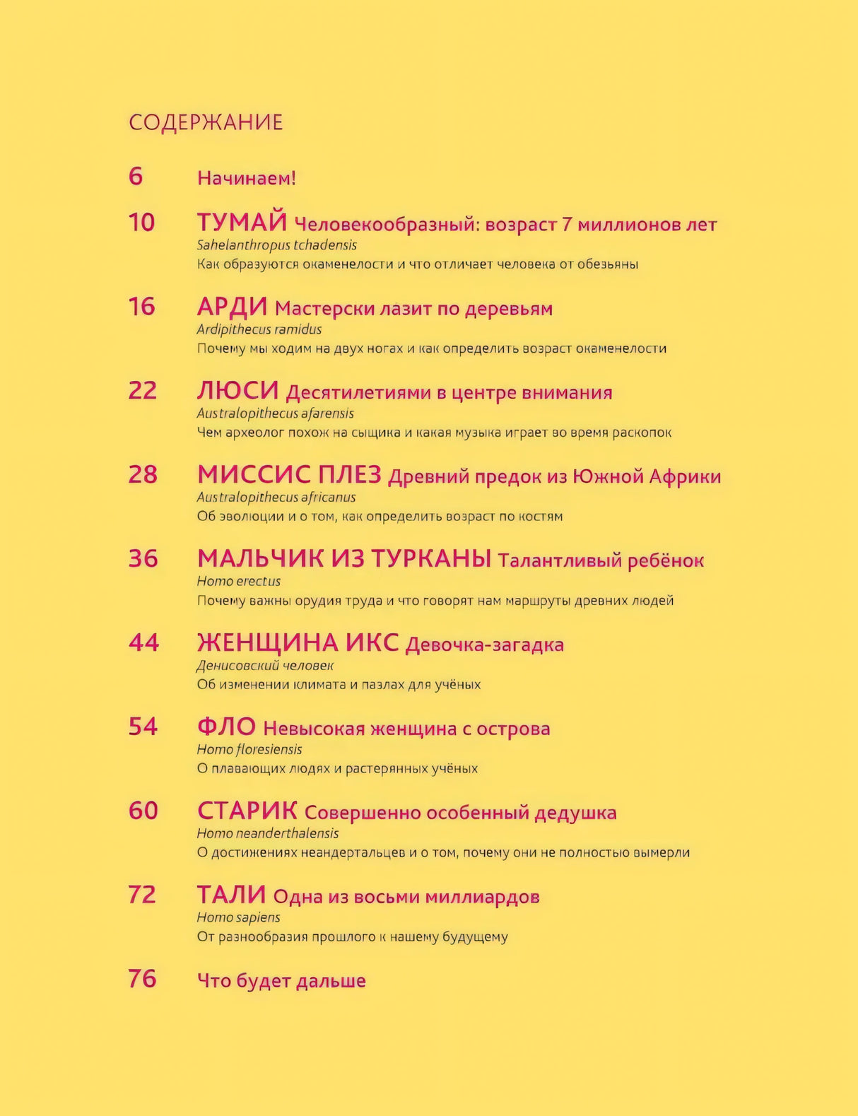 Путешествие во времени. Эволюция человека null - 1