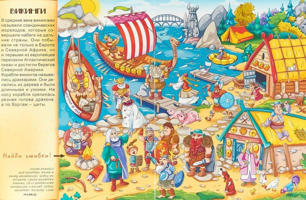 Яркая иллюстрация к книге "Путешествие во времени. Головоломки истории" про викингов.