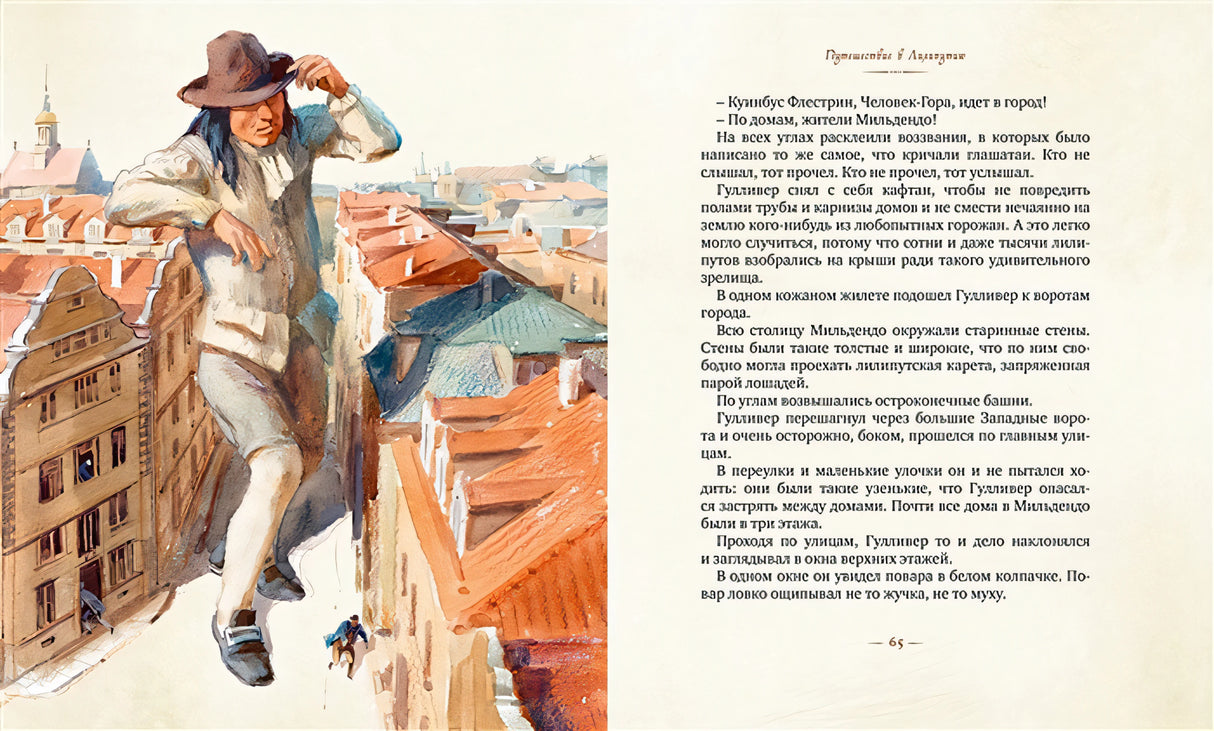Путешествия Гулливера 978-5-389-19134-1 - 11