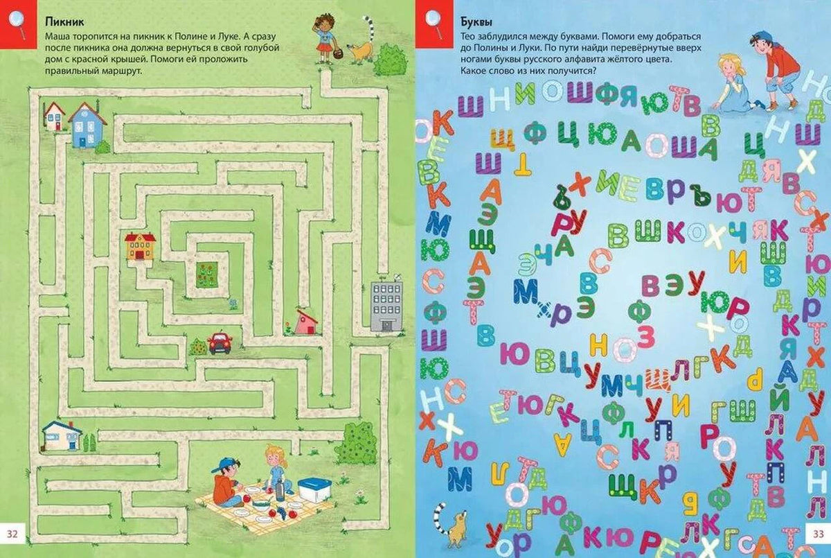 Разворот с заданиями «Пикник» и «Буквы»