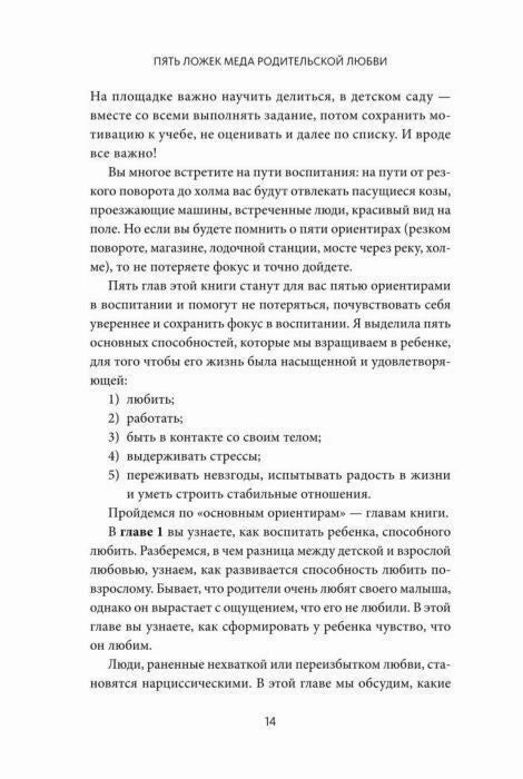 Введение со списком пяти ориентиров воспитания, страница 14.
