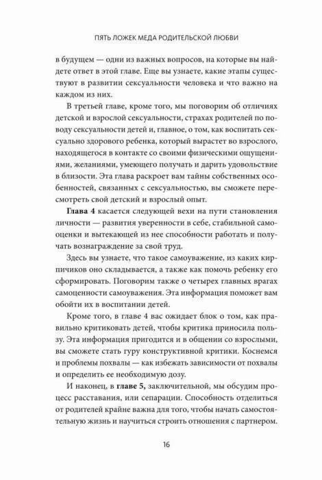 Страница 16 введения о главах о сексуальности и самооценке.
