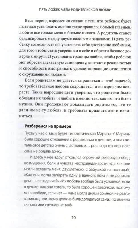 Страница 20 первой главы с примером о детской любви.