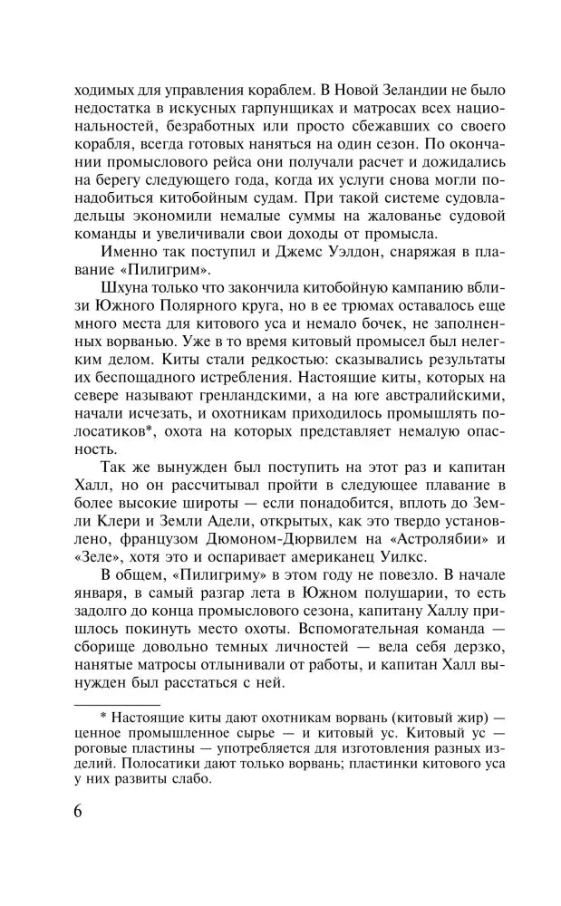 Страница 6 романа с продолжением главы «Шхуна „Пилигрим“»