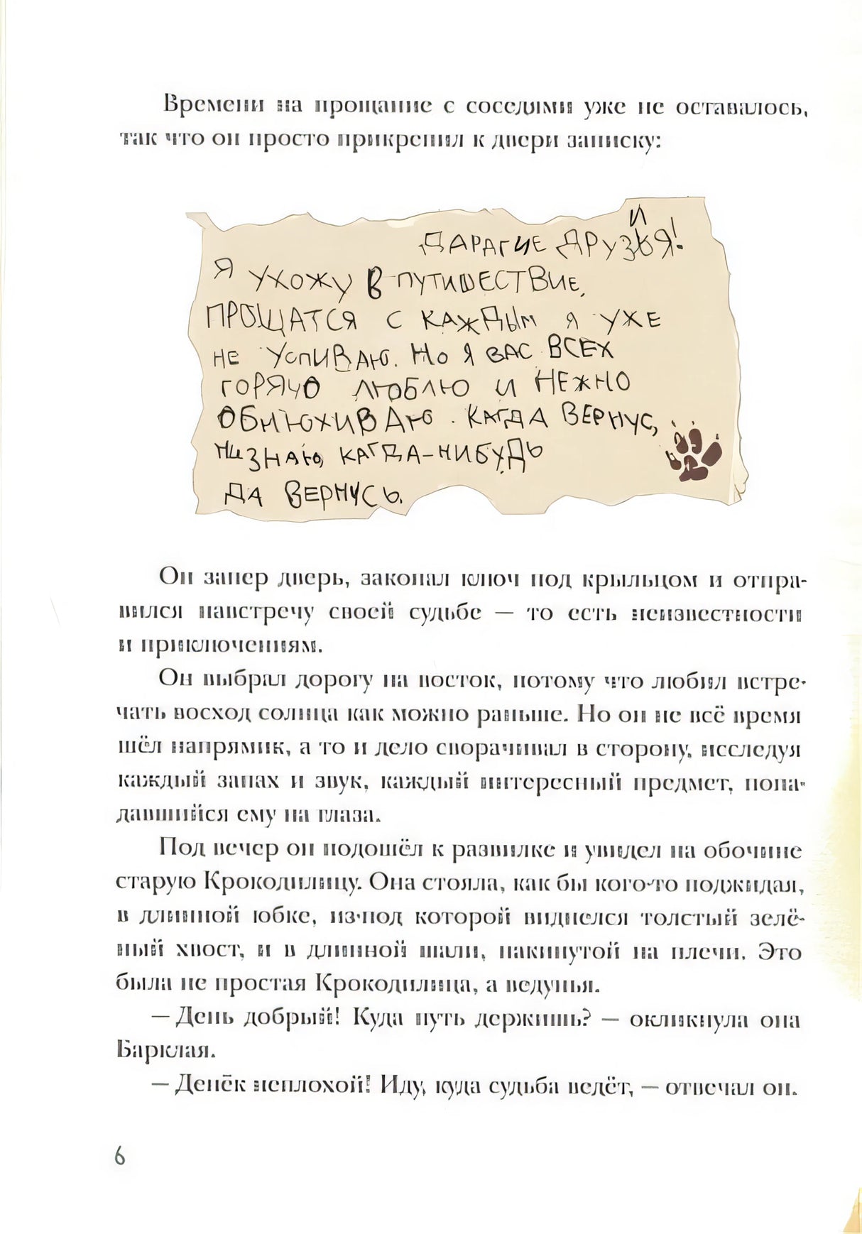 Пес Барклай, Потрясатель Копья. Десять глав из жизни доблестного пса 978-5-4335-0902-3 - 2