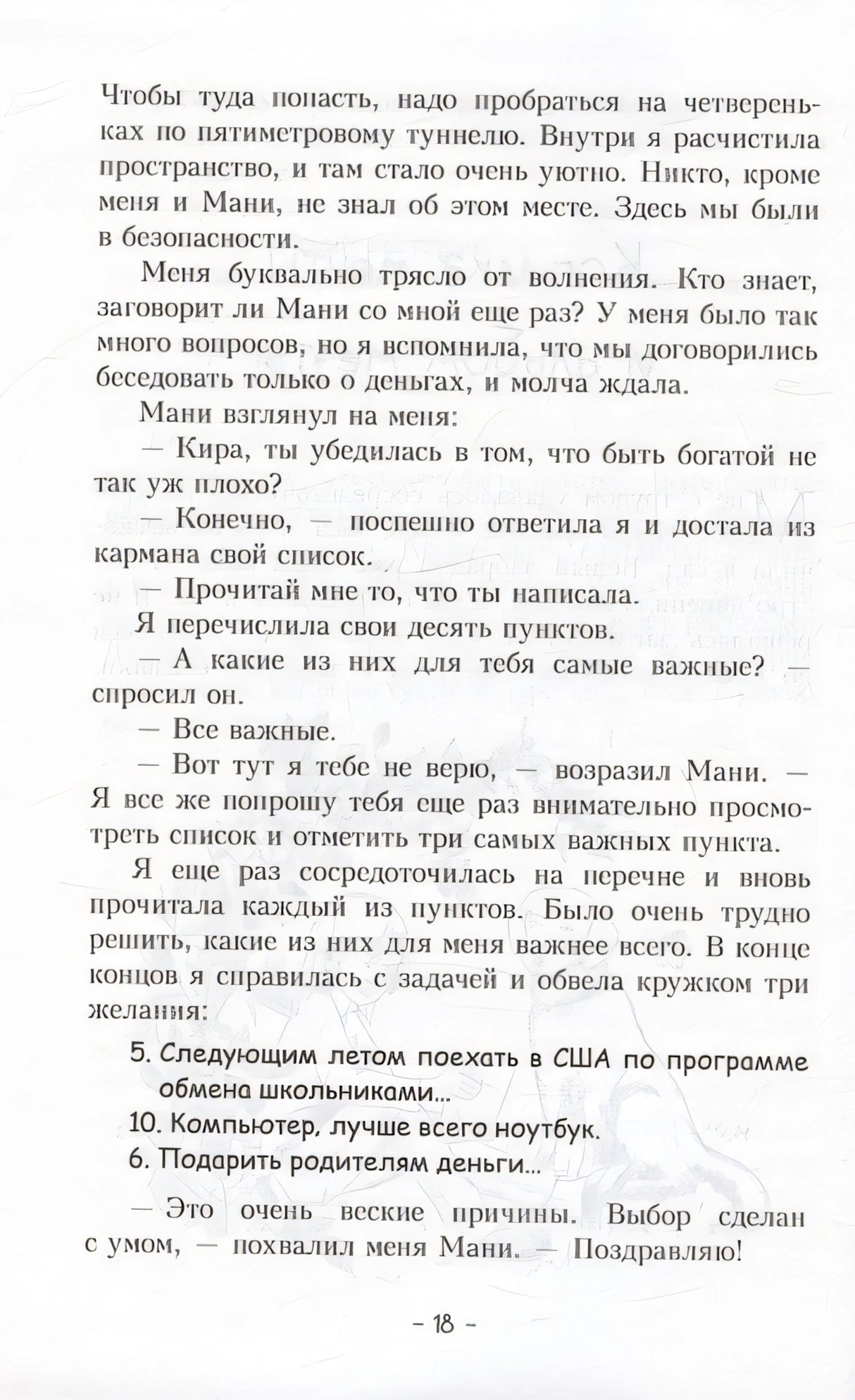 Пёс по имени Мани 978-985-15-5500-6 - 3