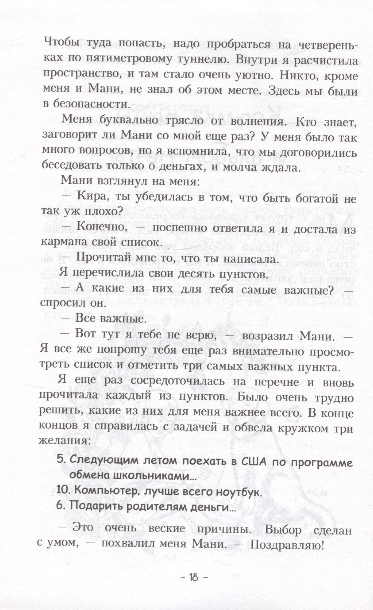 Пёс по имени Мани 978-985-15-5500-6, 978-985-15-5701-7 - 3