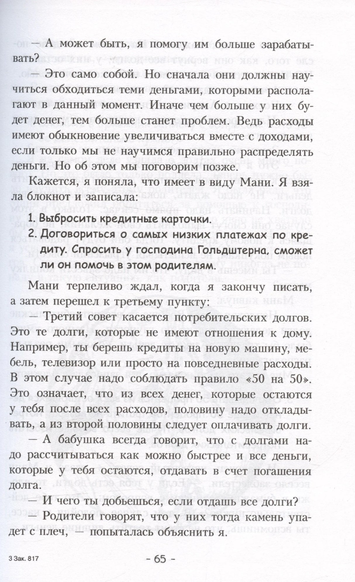 Пёс по имени Мани 978-985-15-5500-6, 978-985-15-5701-7 - 4