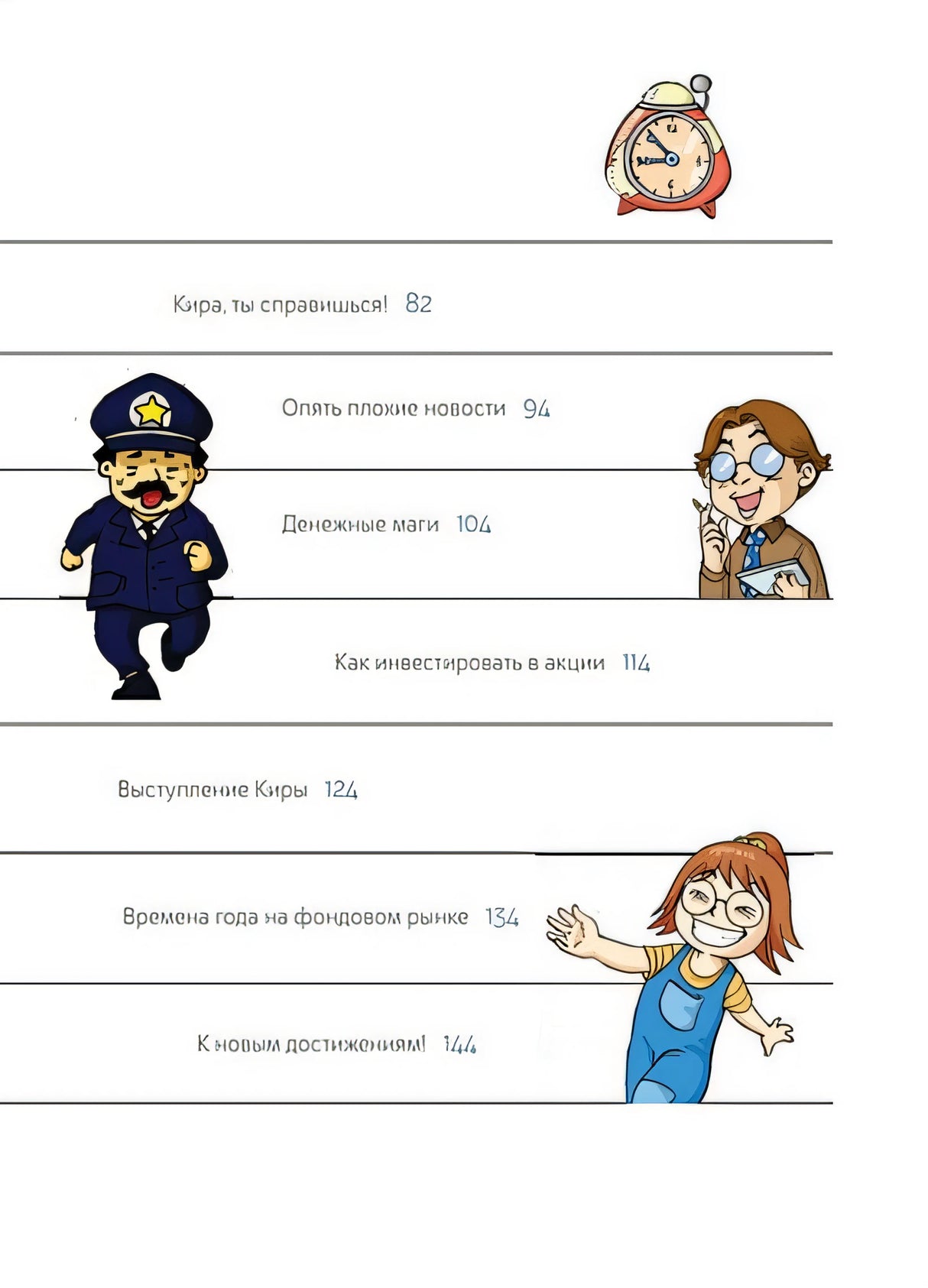Пес по имени Мани в комиксах. Безграничные возможности денег 978-985-15-5125-1 - 1