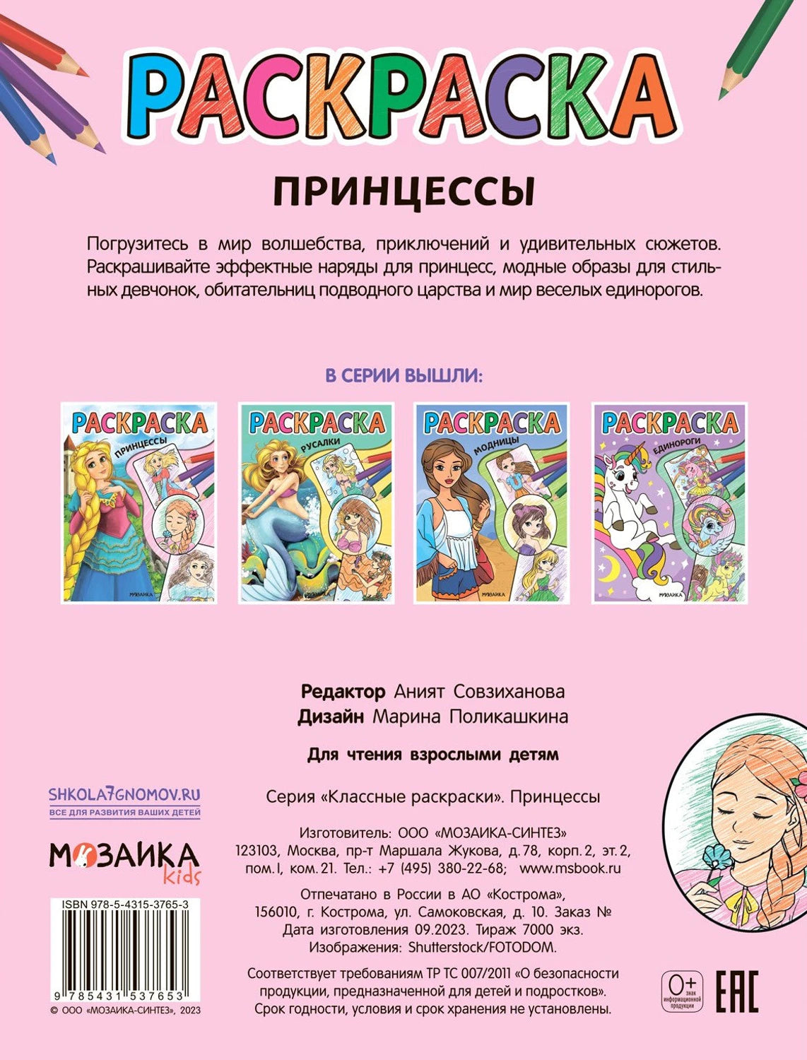 Раскраска. Принцессы null - 1